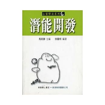 潜能开发 pdf epub mobi 电子书 下载