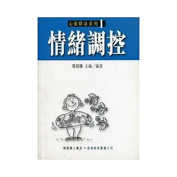 情绪调控 pdf epub mobi 电子书 下载