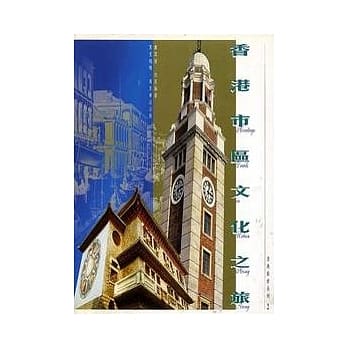 香港市区文化之旅 pdf epub mobi 电子书 下载