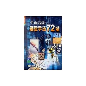 平面设计创意手法72变 pdf epub mobi 电子书 下载