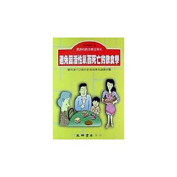 避免因活性氧而死亡的饮食学 pdf epub mobi 电子书 下载