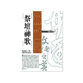 祭坛神歌 pdf epub mobi 电子书 下载