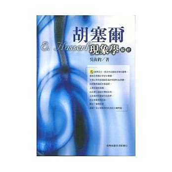 胡塞尔现象学解析 pdf epub mobi 电子书 下载