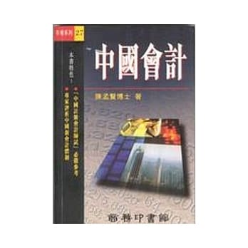 中国会计 pdf epub mobi 电子书 下载