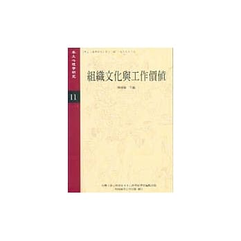 组织文化与工作价值 pdf epub mobi 电子书 下载