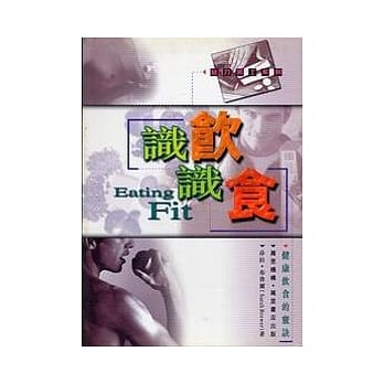 识饮识食：健康饮食的窍诀 pdf epub mobi 电子书 下载