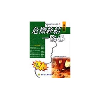 危险处理一点通．课略辑 pdf epub mobi 电子书 下载