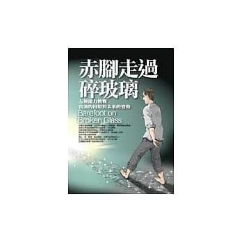 赤脚走过碎玻璃 pdf epub mobi 电子书 下载