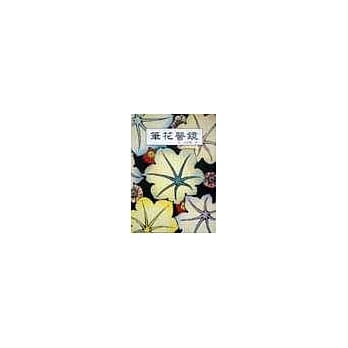 笔花医镜 pdf epub mobi 电子书 下载