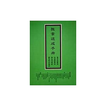 推拿速成手册 pdf epub mobi 电子书 下载