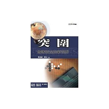 突围-国家安全的新视野 pdf epub mobi 电子书 下载