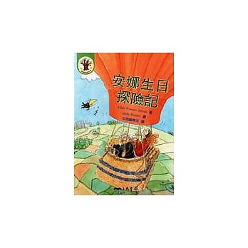 安娜生日探险记 pdf epub mobi 电子书 下载