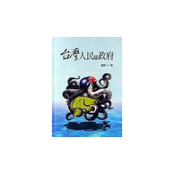 台湾人民与政府(软精) pdf epub mobi 电子书 下载