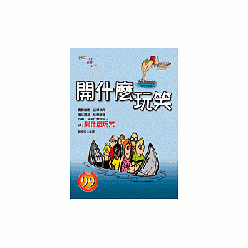开什么玩笑 pdf epub mobi 电子书 下载