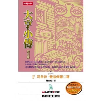 大亨小传 pdf epub mobi 电子书 下载