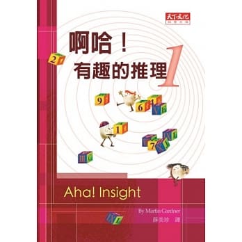 啊哈！有趣的推理1 pdf epub mobi 电子书 下载