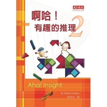 啊哈！有趣的推理2 pdf epub mobi 电子书 下载