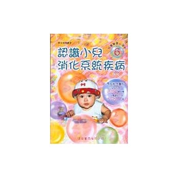 儿童医学小百科＜六＞认识小儿消化系统疾病 pdf epub mobi 电子书 下载
