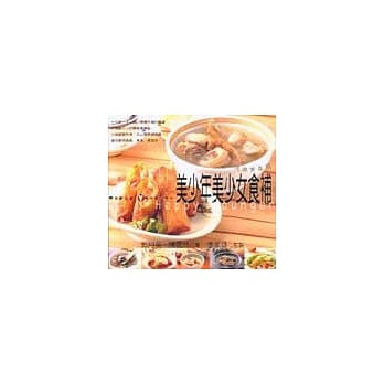 快乐青春期：美少年美少女食补 pdf epub mobi 电子书 下载