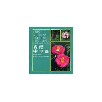 香港中草药 (第五辑) pdf epub mobi 电子书 下载