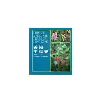 香港中草药 (第七辑) pdf epub mobi 电子书 下载