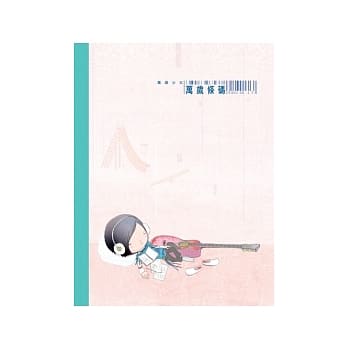 万岁条码 pdf epub mobi 电子书 下载