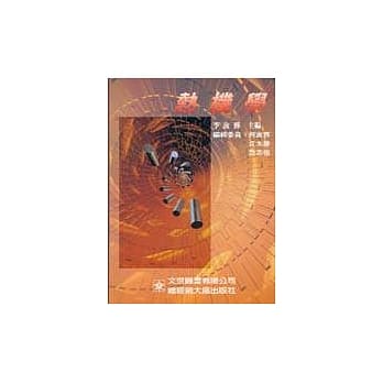 热机学 pdf epub mobi 电子书 下载