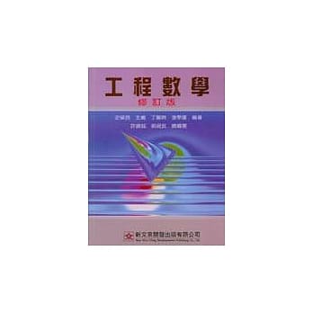 工程数学(修订版) pdf epub mobi 电子书 下载