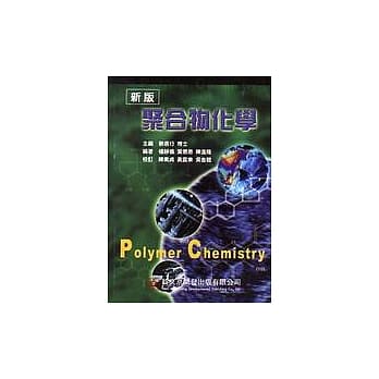 聚合物化学 pdf epub mobi 电子书 下载