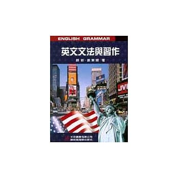 英文文法与习作 pdf epub mobi 电子书 下载