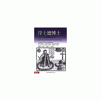 浮士德博士 pdf epub mobi 电子书 下载