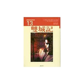 双城记 pdf epub mobi 电子书 下载