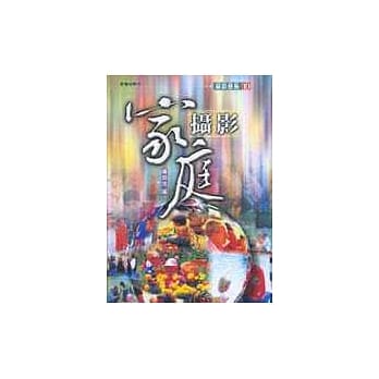 家庭摄影 pdf epub mobi 电子书 下载