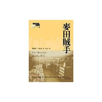 麦田贼手 pdf epub mobi 电子书 下载