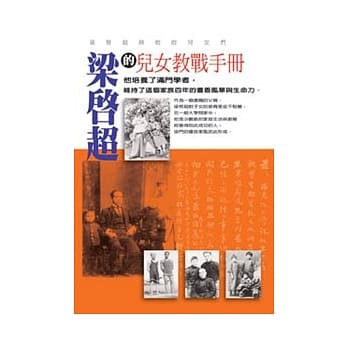 百年家族：梁启超和他的儿女们 pdf epub mobi 电子书 下载
