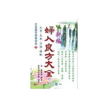妇人良方大全 pdf epub mobi 电子书 下载