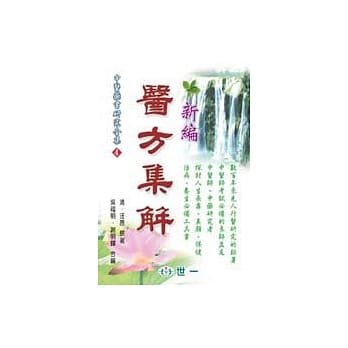 医方集解(修订三版) pdf epub mobi 电子书 下载
