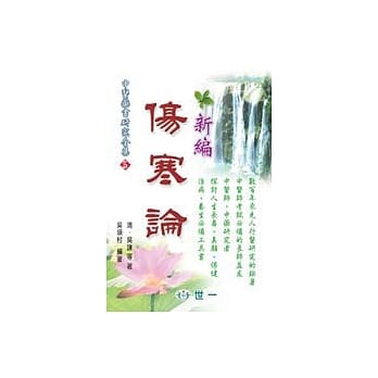 伤寒论 pdf epub mobi 电子书 下载