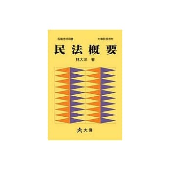 民法概要 pdf epub mobi 电子书 下载