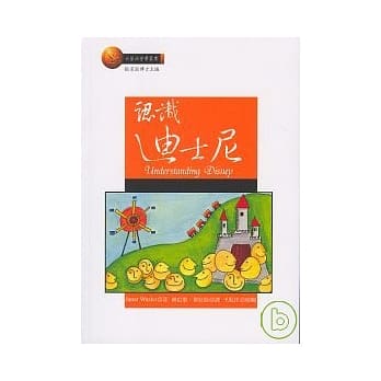 认识迪士尼 pdf epub mobi 电子书 下载