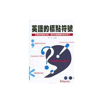 英语的标点符号 pdf epub mobi 电子书 下载