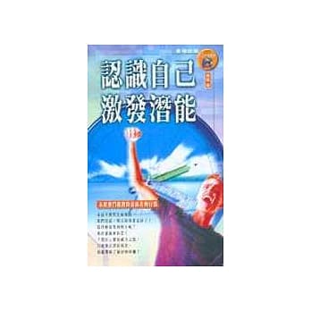 认识自己．激发潜能 pdf epub mobi 电子书 下载
