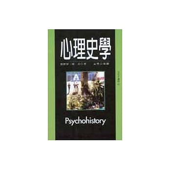 心理史学 pdf epub mobi 电子书 下载