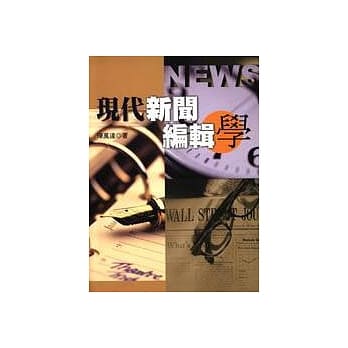 现代新闻编辑学 pdf epub mobi 电子书 下载