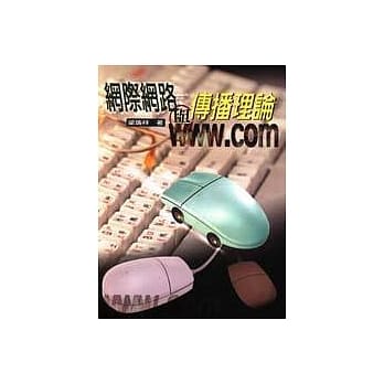 网际网路与传播理论 pdf epub mobi 电子书 下载