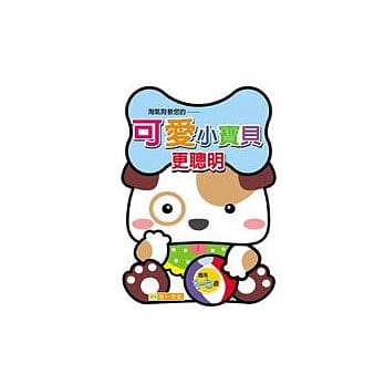 可爱小宝贝(生活篇)(斩形书) pdf epub mobi 电子书 下载