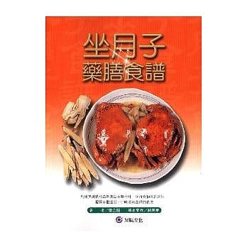 坐月子药膳食补 pdf epub mobi 电子书 下载