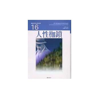 人性枷锁 pdf epub mobi 电子书 下载