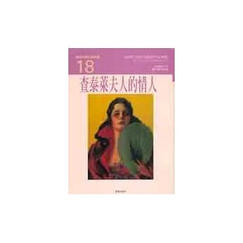 查泰莱夫人的情人 pdf epub mobi 电子书 下载