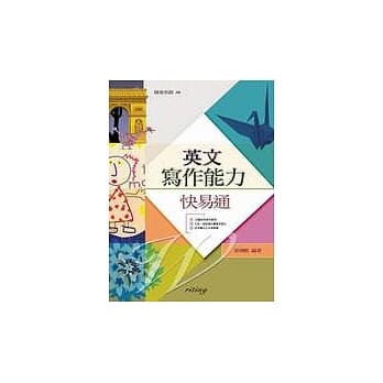 英文写作能力快易通 pdf epub mobi 电子书 下载